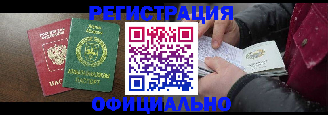 прописка законно в Таштаголе